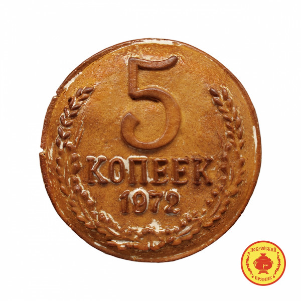 №3 Пряник печатный  5 копеек, (начинка яблочное повидло), 500г  в Анапе